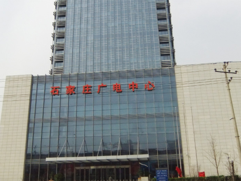 石家庄广电中心